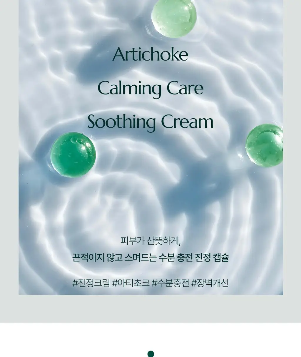 [김재원 PICK] 몰바니 아티초크 카밍 케어 수딩 크림 100ml 상세페이지 3